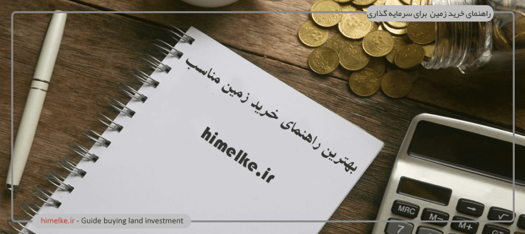 هایملک بهترین راهنمای خرید مسکن برای سرمایه گذاری